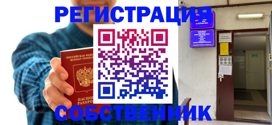 прописка ребенка в Ишимбае