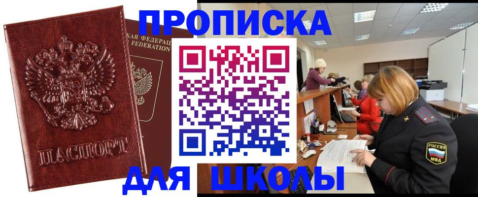 прописка для военкомата в Ишимбае