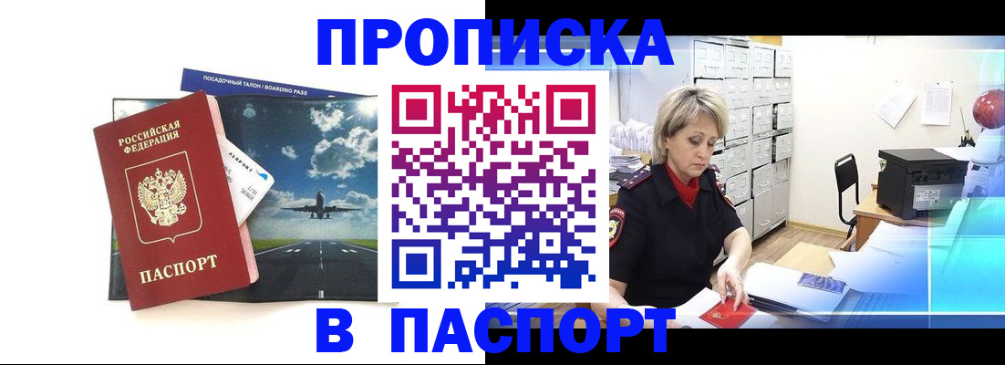 временная регистрация адрес в Ишимбае