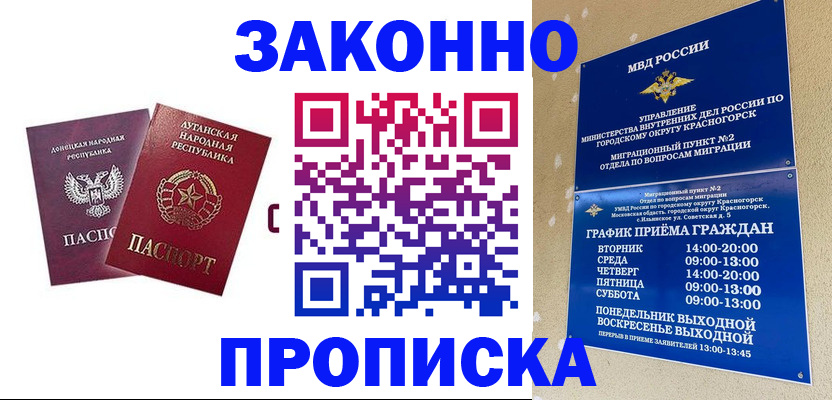 прописка в Ишимбае