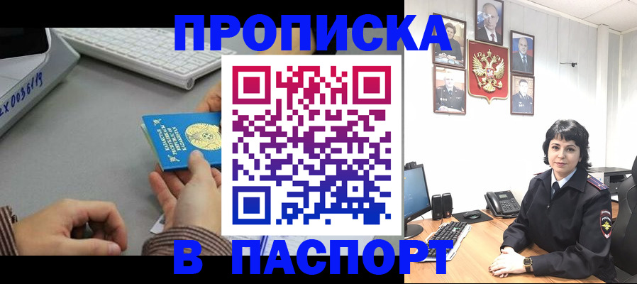 прописка в Ишимбае