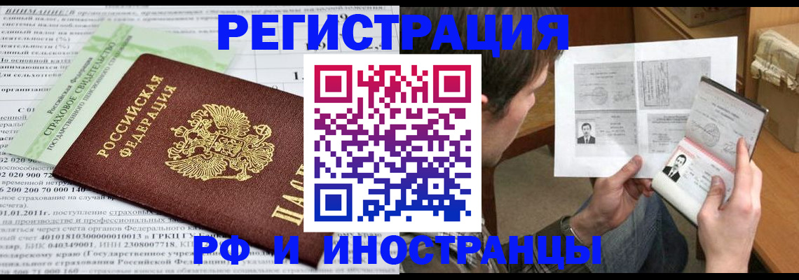 временная регистрация купить в Ишимбае